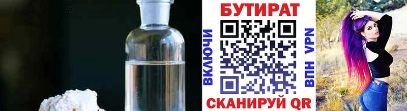 Бутират Butirat  mega маркетплейс  Калининград  наркошоп 